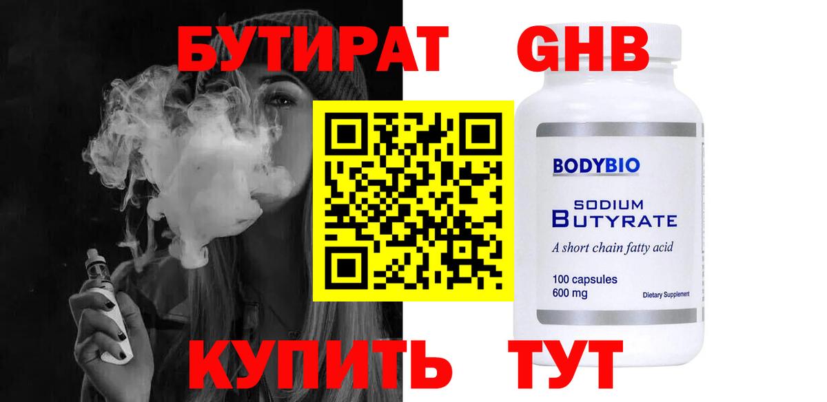 БУТИРАТ  БУТИРАТ вода  Вход с VPN  Вичуга 