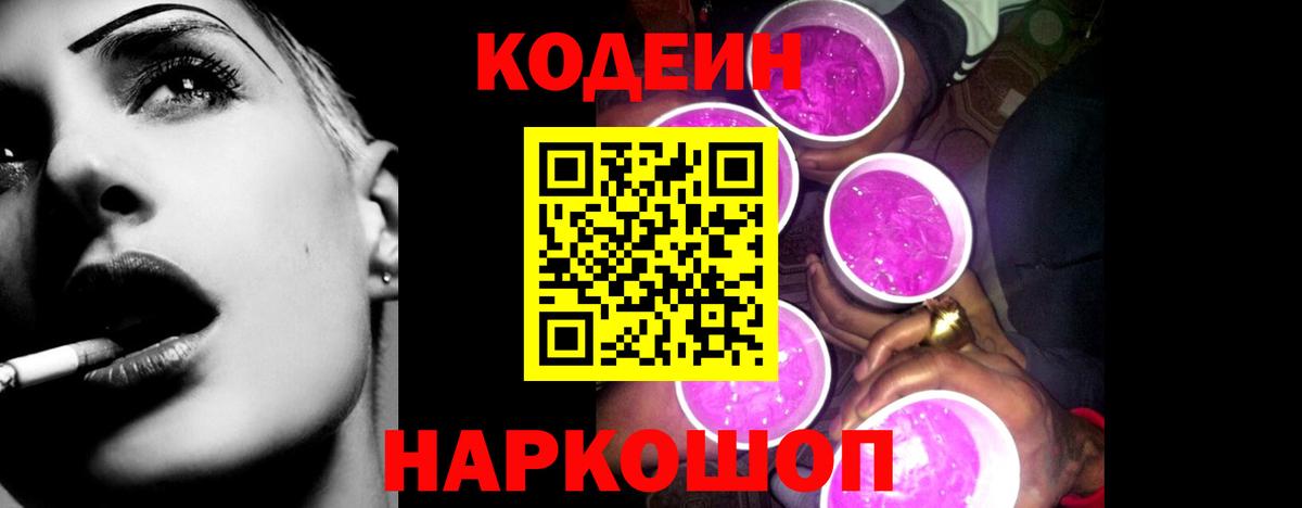 Кодеин напиток Lean (лин)  Вход с VPN  Вичуга  Кодеин напиток Lean (лин) 