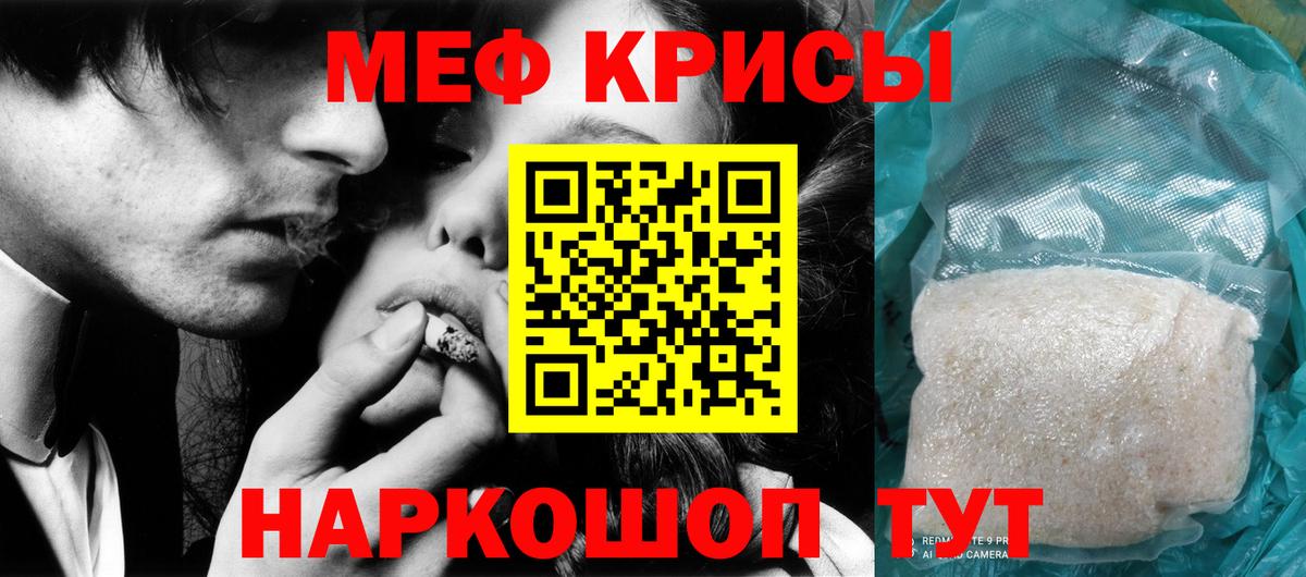 Меф мяу мяу кристаллы Вичуга